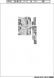 阪和興業、薄板鋼材切断　メキシコ新拠点　