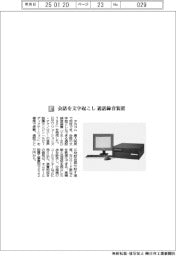 タカコム/会話を文字起こし 通話録音装置