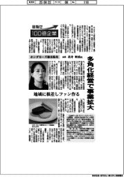 目指せ１００億企業／ホンダカーズ栃木県央会長・若井明香氏　多角化経営で事業拡大
