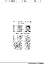 さあ出番／スポーツクラブＮＡＳ社長・黒田雅実氏　グループ連携、出店拡大