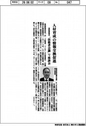 型技術協会、人材育成の情報交換促進　「技術者会議」で座談会