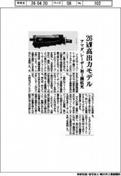アマダ、２６ｋｗ高出力モデル　レーザー加工機拡充