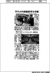 富士フイルムメディカル、学生が内視鏡修理を体験　リペアセンター見学会