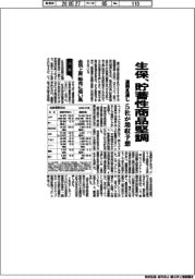 決算／生保、貯蓄性商品堅調　　通期見通し　５社が増収予想