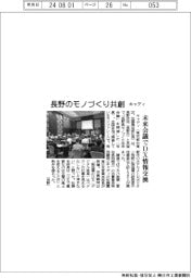 キャディ、長野でモノづくり未来会議