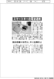 スマートキーの電波遮断　側島製罐が保管缶、車の盗難防止