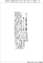 ネット異常、見逃し低減 アラクサラなどが技術