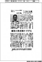 さあ出番/Mayr Japan社長に就任した上村摂氏 顧客の欲求掘り下げる