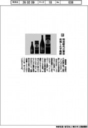 薩摩酒造／明治時代の製法再現した芋焼酎