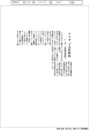 アマダ、子会社吸収　レーザー・溶接事業拡大
