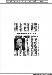 産学連携学会、金沢で大会　能登復興　新興創出がテーマ
