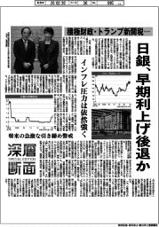深層断面／日銀、早期利上げ後退か　積極財政・トランプ新関税…