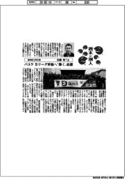 週末は別人／御幸鉄工所社長・佐藤普三氏　バスケ、Ｂリーグ昇格へ“熱く”応援