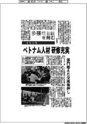 多様性を育む／イトーキ　ベトナム人材研修充実