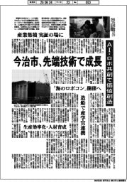 今治市、先端技術で成長　ＡＩ・ロボ共創で価値創造