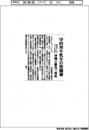 日本テトラパックなど、学校用牛乳を日常備蓄　沖縄の離島で検証