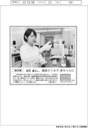 リケジョｎｅｏ（２４１）森永乳業・両角麻衣（もろずみ・まい）さん