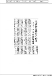 日本企業、生産拠点移管の動き　トランプ関税の影響軽減