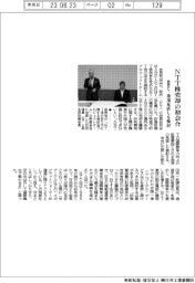 ＮＴＴ株売却の初会合　自民PT、条項見直しも検討