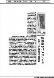 大和ハウス、食品残さでメタノール　園芸博で発電実証