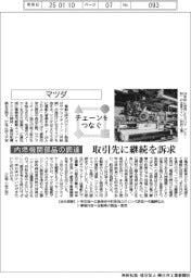 チェーンをつなぐ／マツダ　取引先に継続を訴求