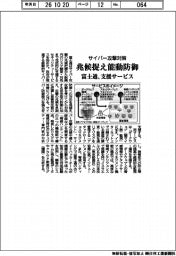 富士通、サイバー攻撃対策支援サービス　　兆候捉え能動防御
