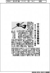 東北大など、宇宙の異常変動検知　明るさ変化データ解析