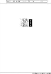 【しのぶ会】渡部恒三氏（元衆院副議長）