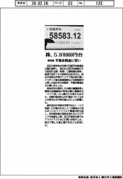 株、５万８０００円台　最高値　半導体関連に買い