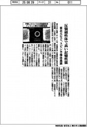 東北大など、反強磁性体で高い記憶性能　スピン半導体進展