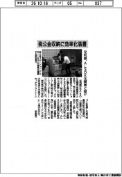 足利銀、税公金収納効率化装置をＡＬＳＯＫ北関東と紹介