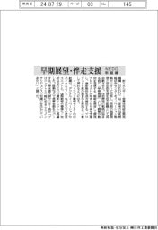 ＮＥＤＯが新組織、早期展望・伴走支援