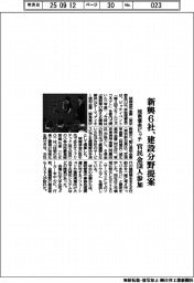 城南信金、建設分野ピッチに新興６社　官民金１３４人参加