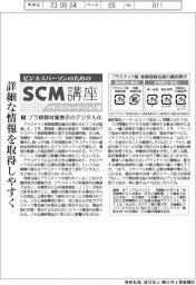 ビジネスパーソンのためのＳＣＭ講座(５)プラ容器材質表示のデジタル化