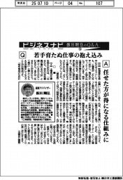 ビジネスナビ　飯田剛弘のQ&A　若手育たぬ仕事の抱え込み