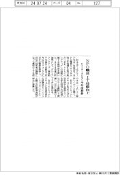 ＮＴＴデータＧなど今年度指針、ＮＰＯ職員のＩＴ技能向上