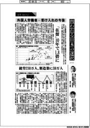 産業ＴＲＥＮＤ／問われる日本の選択　外国人労働者－受け入れの今後（１）