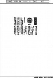 経営ひと言／日本自動車工業会・設楽元文二輪車委員長「世界標準に」