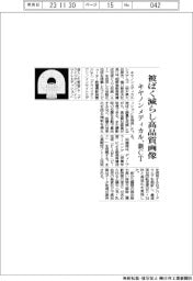 キヤノンメディカル、新CT　被ばく減らし高品質画像