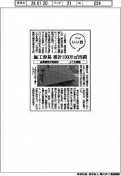 ファイルいい話／ＪＦＥ鋼板　金属製定尺屋根材