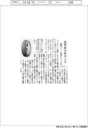 ブリヂストン、長寿命の冬タイヤ　商用バン・小型トラック用