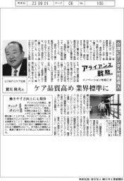 イノベーションを起こすアライアンス戦略/SOMPOケア 介護にデジタル技術導入