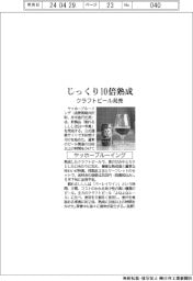 ヤッホーブルーイング、じっくり10倍熟成のクラフトビール発売