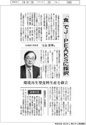 インタビュー／北海道大学総長・宝金清博氏