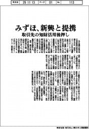 みずほ、新興と提携　取引先の知財活用後押し