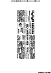 経済透視図（１４３）バイオシミラー事業の動向と展望