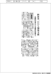 2024概算要求／経産省、ＤＤＳ開発支援　核酸医薬品の基盤技術確立