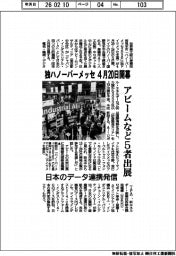 独ハノーバーメッセ、４月２０日開幕　アビームなど５者が出展