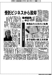 地域経済の今（２）大阪の印刷業界　受託ビジネスから脱却