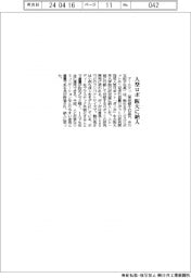 アールティ、人型ロボを阪大に納入
